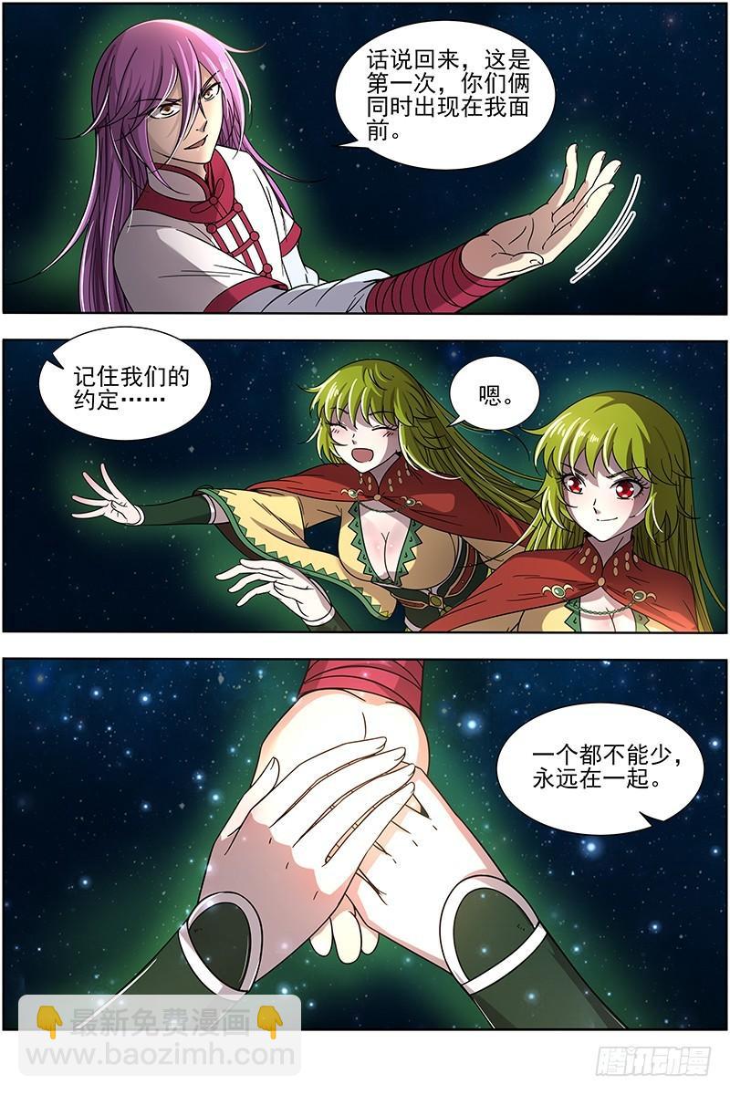 🍜驭灵师 17帝女篇 蓬莱仙 第13页
