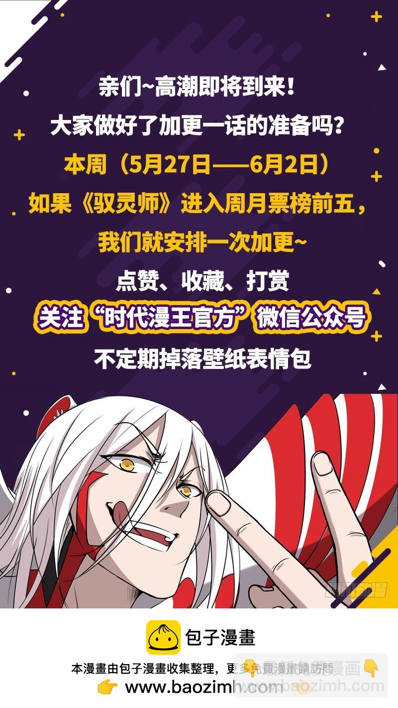 🍜驭灵师 17帝女篇 蓬莱仙 第14页