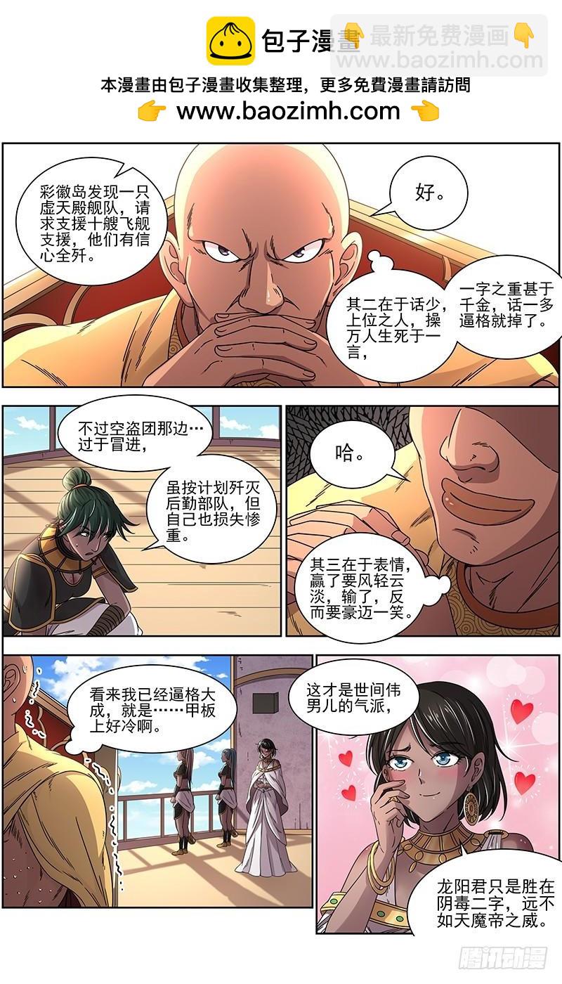 🍜驭灵师 17帝女篇 蓬莱仙 第2页