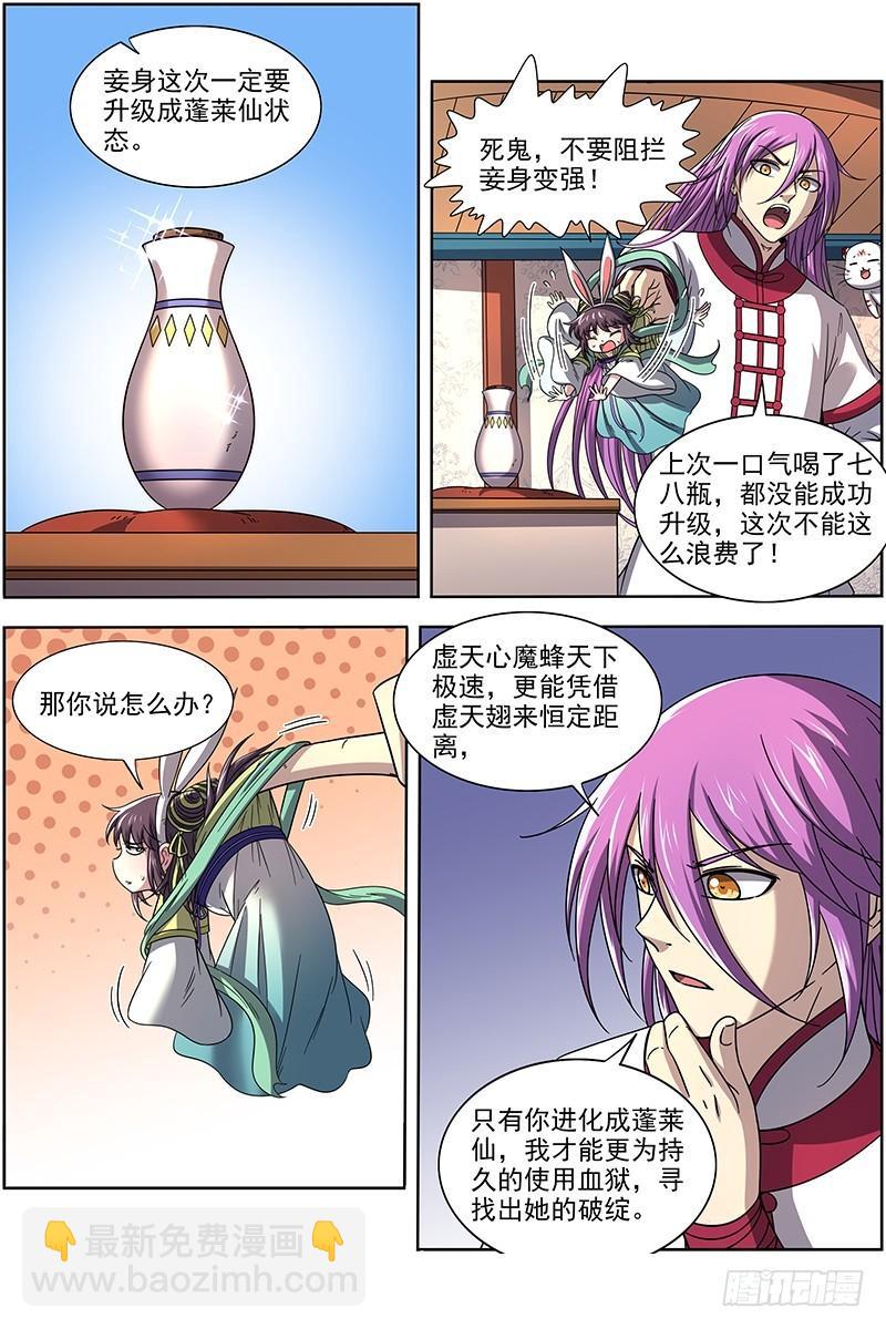 🍜驭灵师 17帝女篇 蓬莱仙 第3页