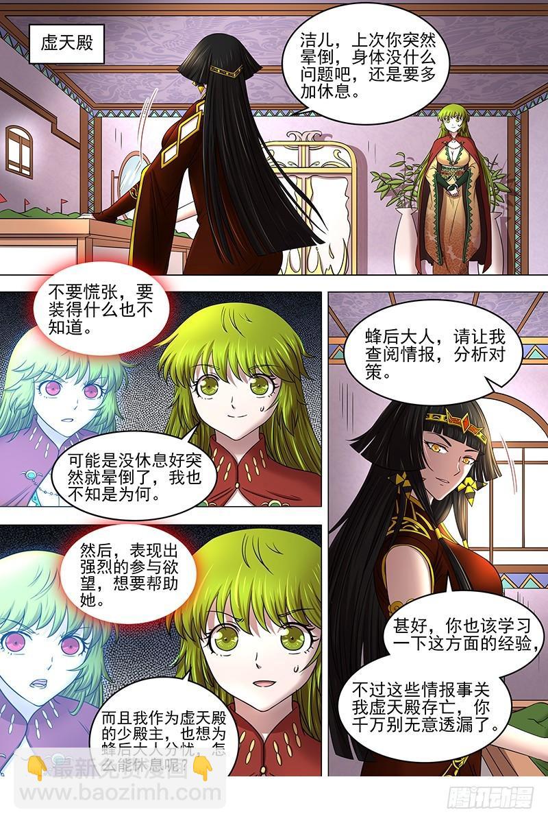 🍜驭灵师 17帝女篇 蓬莱仙 第6页