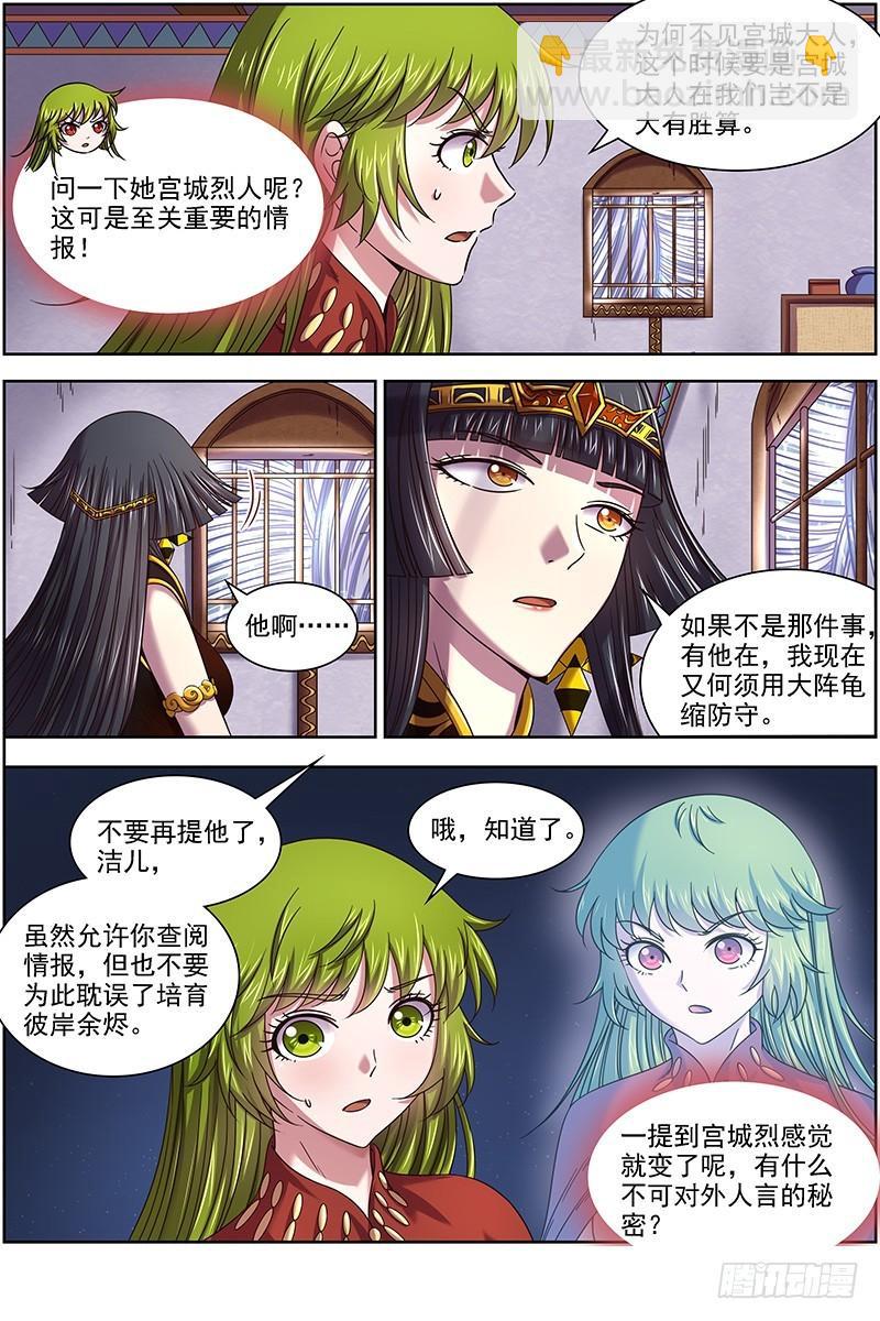 🍜驭灵师 17帝女篇 蓬莱仙 第7页