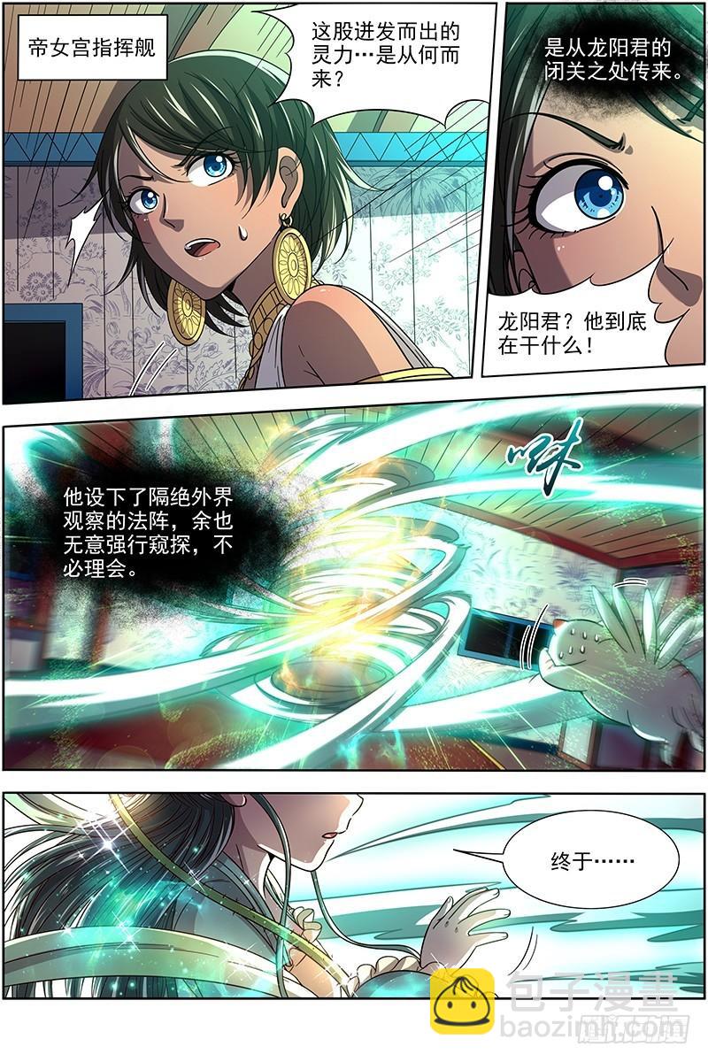 🍜驭灵师 17帝女篇 蓬莱仙 第8页