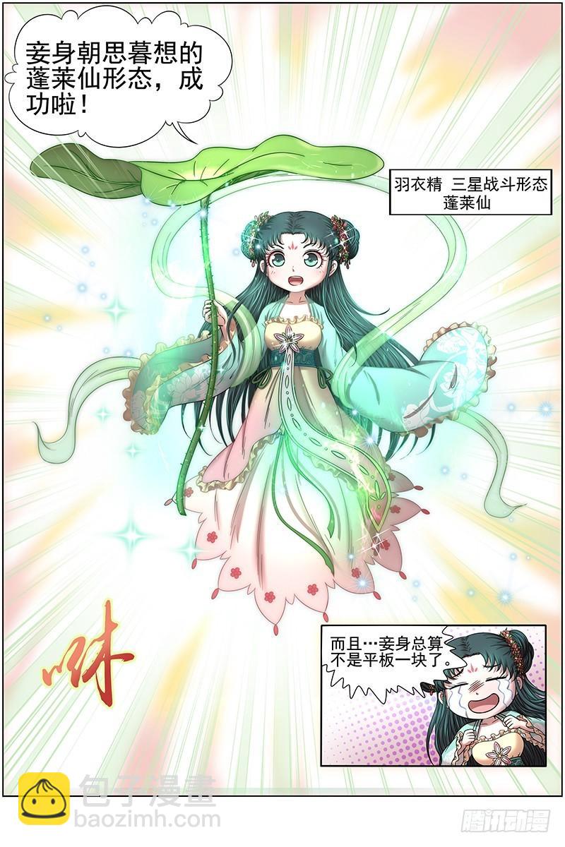 🍜驭灵师 17帝女篇 蓬莱仙 第9页