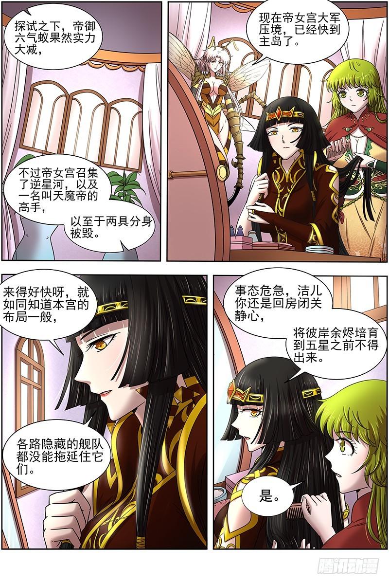 🍜驭灵师 17帝女篇 群雄汇聚 第1页