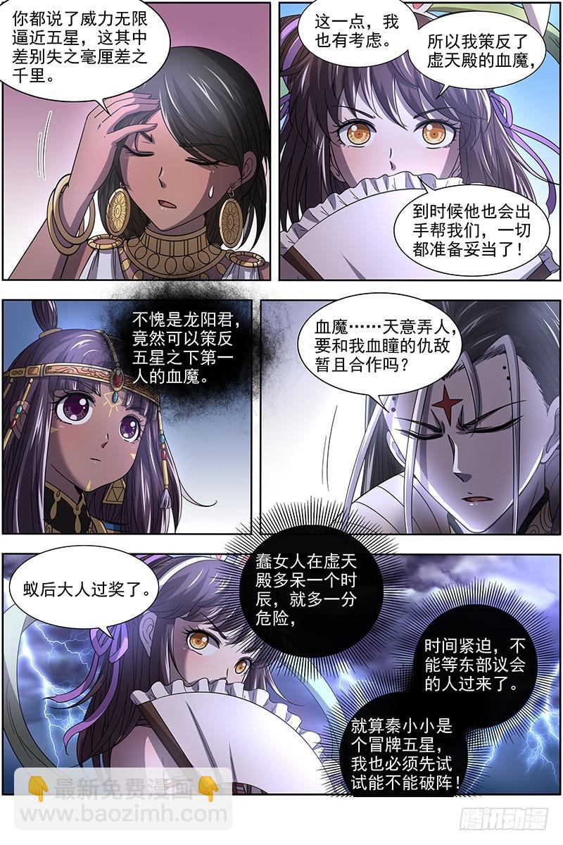 🍜驭灵师 17帝女篇 群雄汇聚 第10页