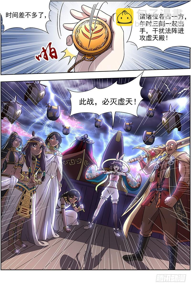 🍜驭灵师 17帝女篇 群雄汇聚 第11页