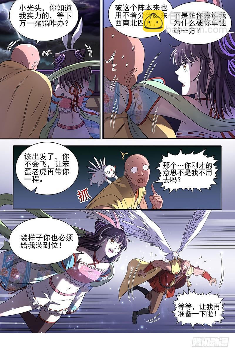 🍜驭灵师 17帝女篇 群雄汇聚 第12页