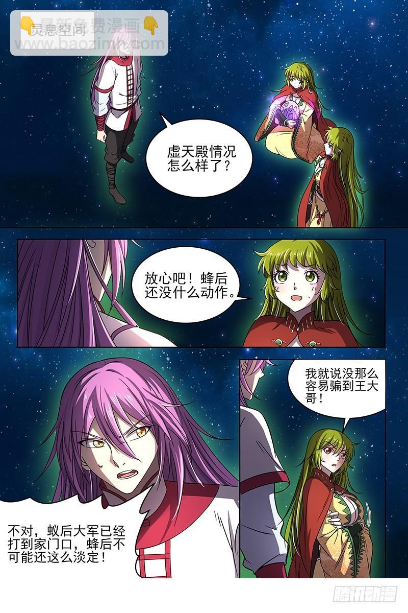 🍜驭灵师 17帝女篇 群雄汇聚 第13页