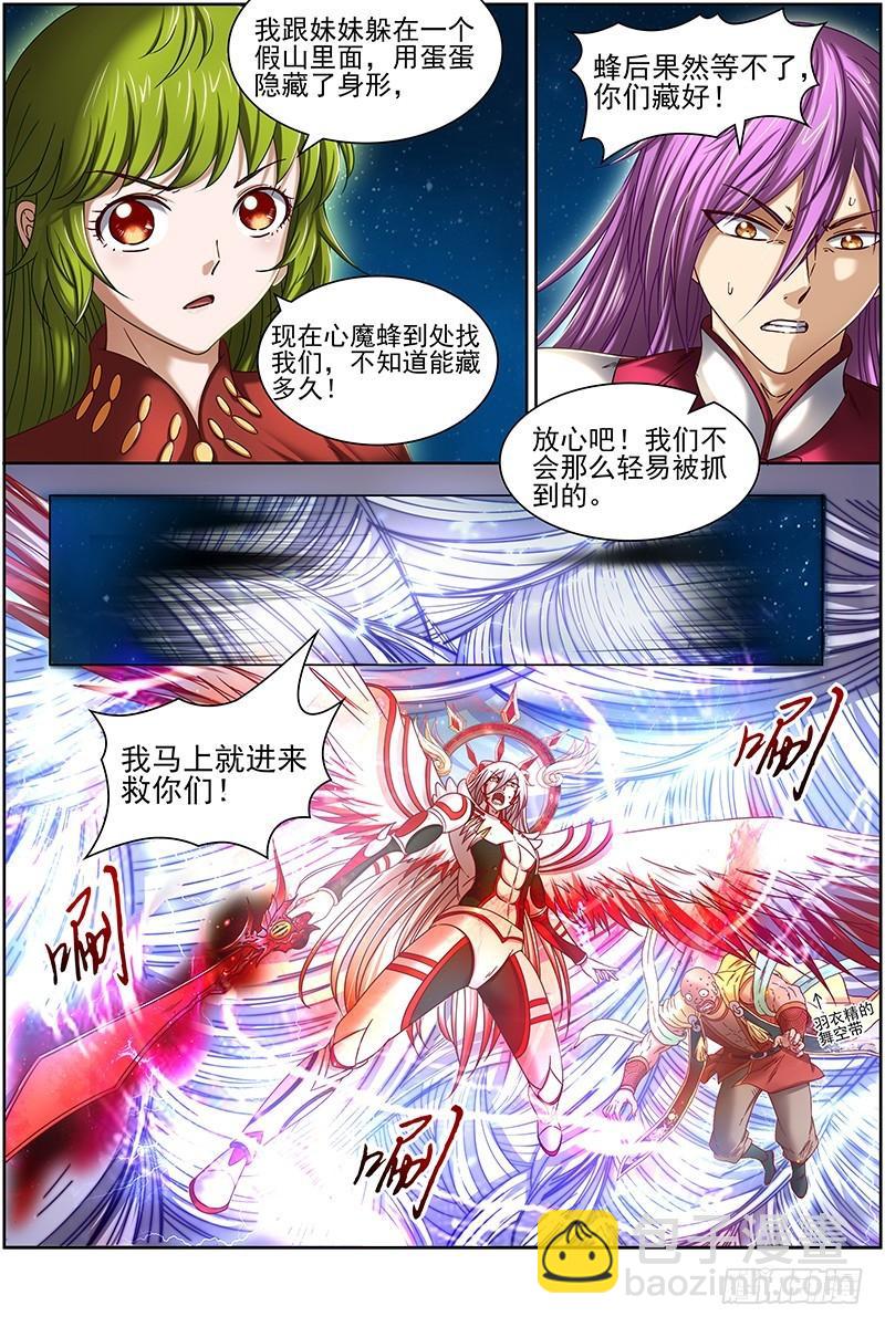 🍜驭灵师 17帝女篇 群雄汇聚 第14页