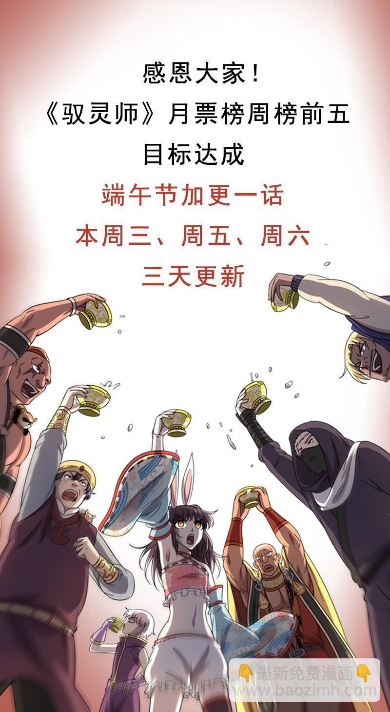 🍜驭灵师 17帝女篇 群雄汇聚 第15页
