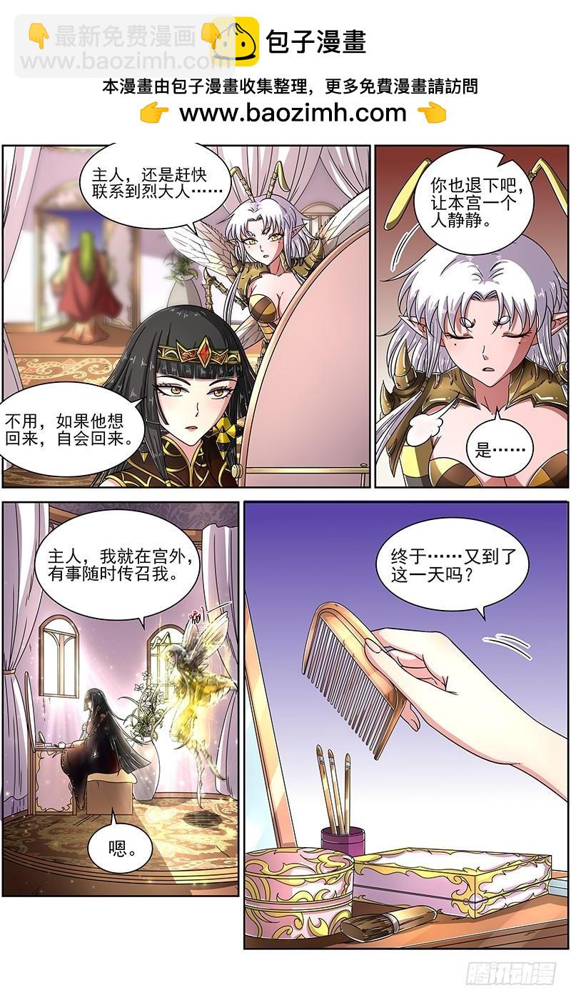🍜驭灵师 17帝女篇 群雄汇聚 第2页