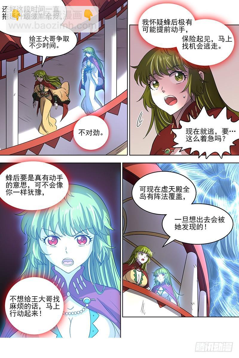 🍜驭灵师 17帝女篇 群雄汇聚 第4页
