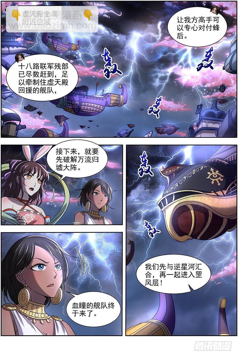 🍜驭灵师 17帝女篇 群雄汇聚 第5页
