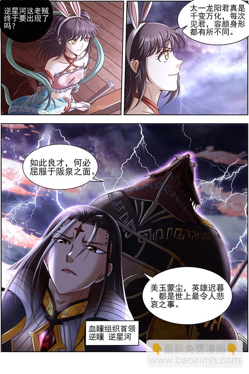 🍜驭灵师 17帝女篇 群雄汇聚 第6页