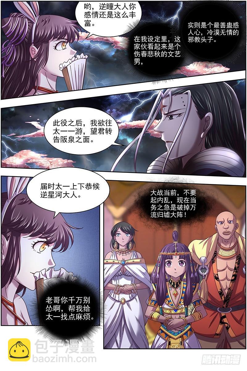 🍜驭灵师 17帝女篇 群雄汇聚 第7页