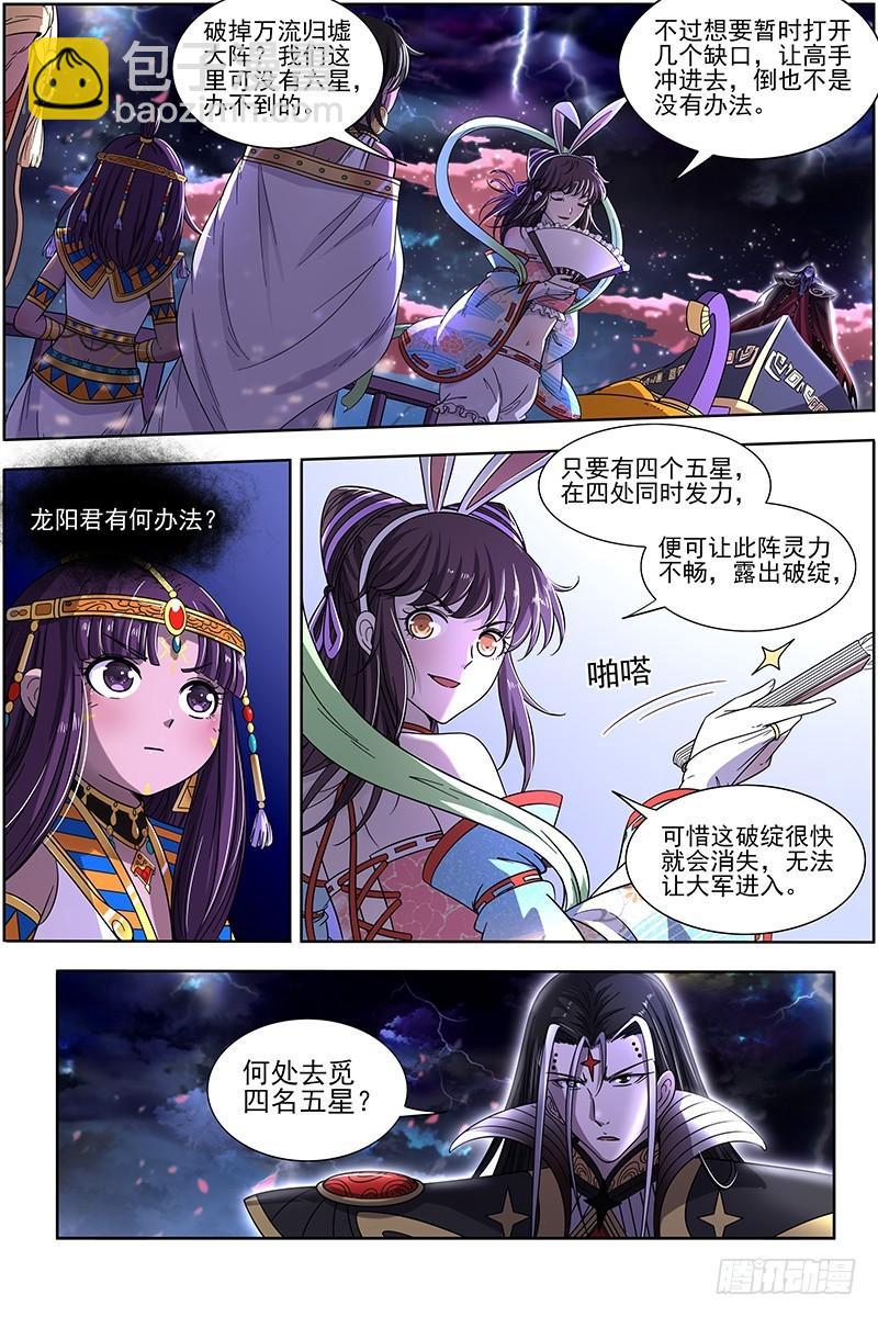 🍜驭灵师 17帝女篇 群雄汇聚 第8页