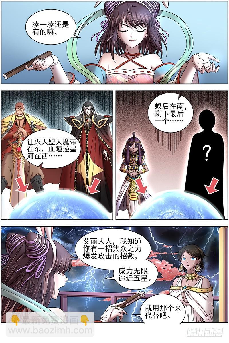 🍜驭灵师 17帝女篇 群雄汇聚 第9页