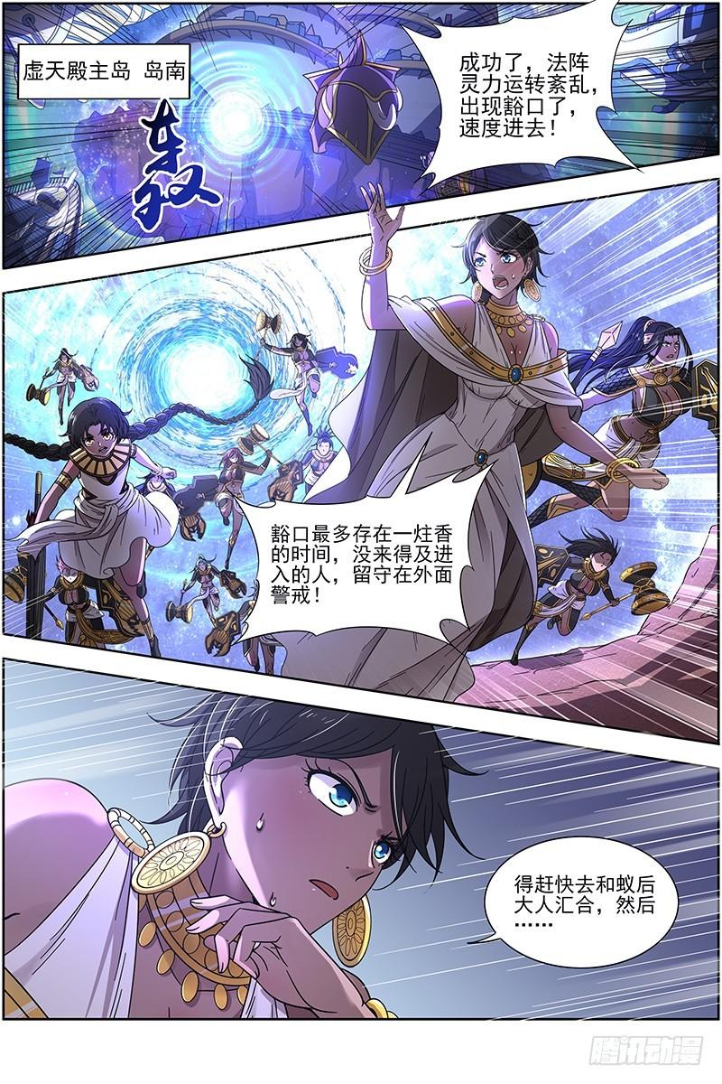 🍜驭灵师 18离殇篇 夺魂 第1页