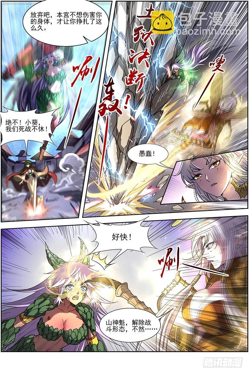 🍜驭灵师 18离殇篇 夺魂 第10页