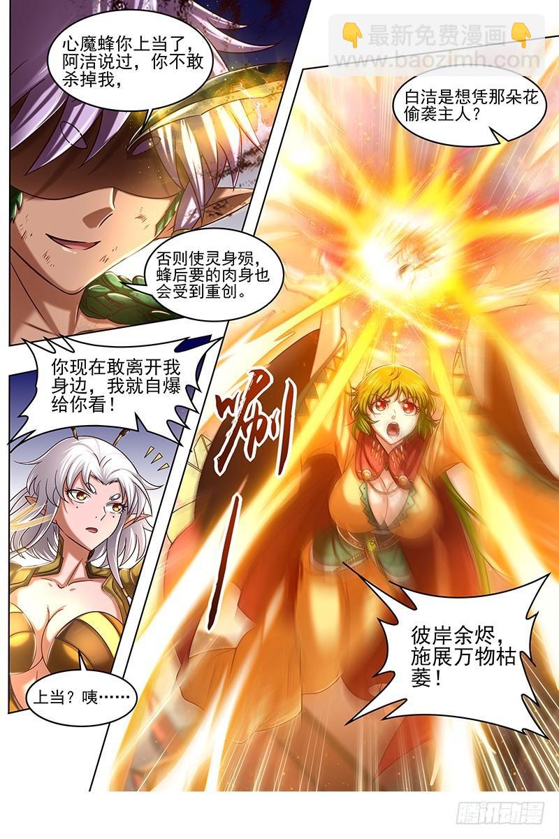 🍜驭灵师 18离殇篇 夺魂 第11页