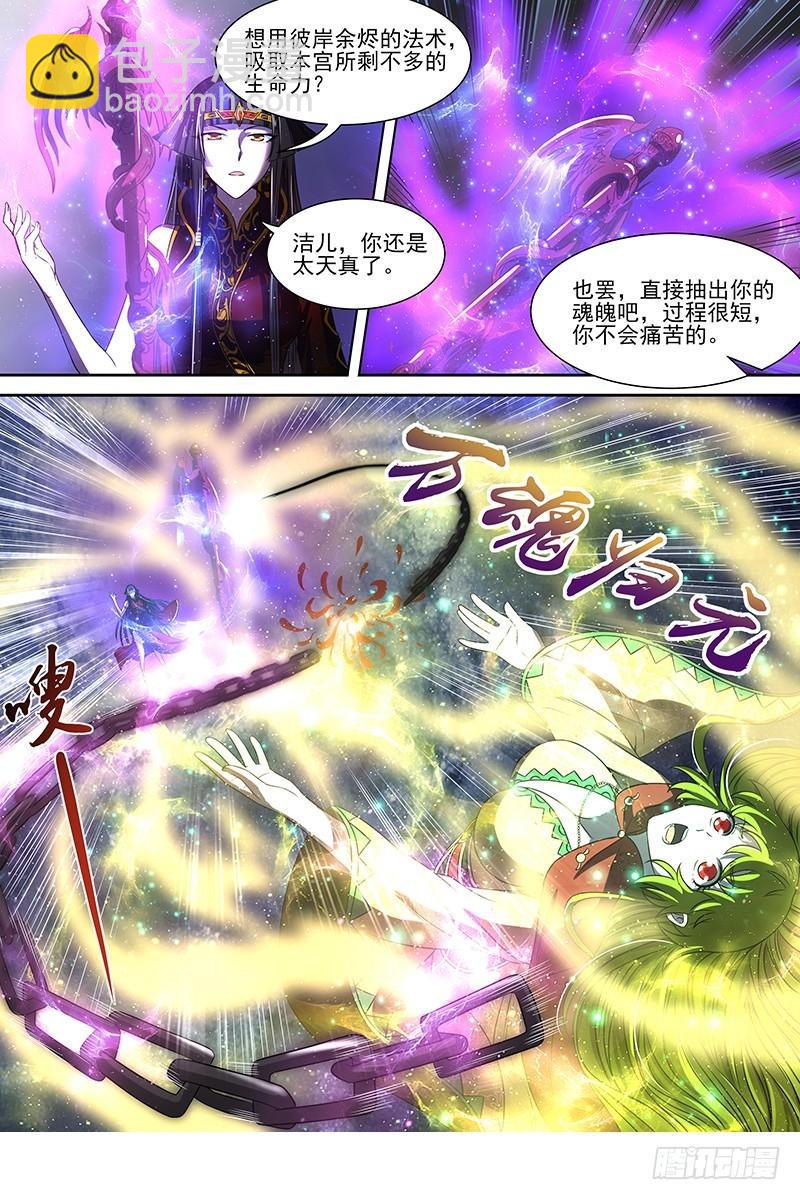 🍜驭灵师 18离殇篇 夺魂 第12页
