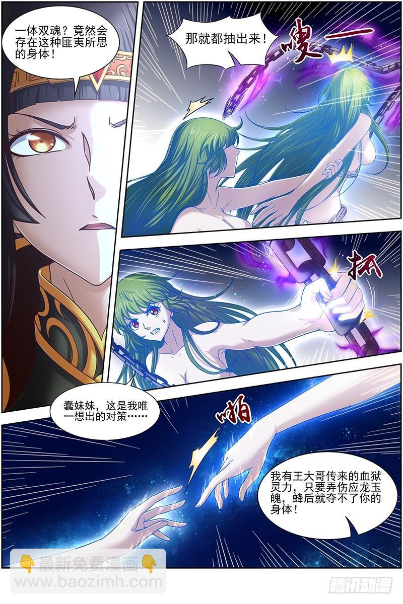 🍜驭灵师 18离殇篇 夺魂 第14页