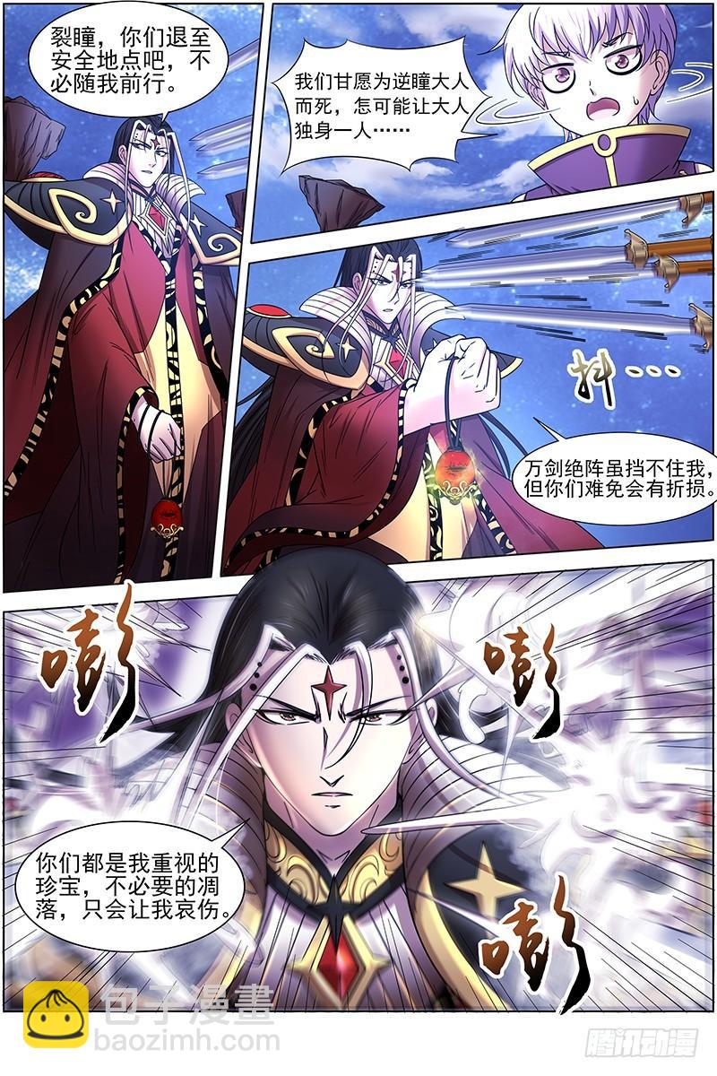 🍜驭灵师 18离殇篇 夺魂 第4页