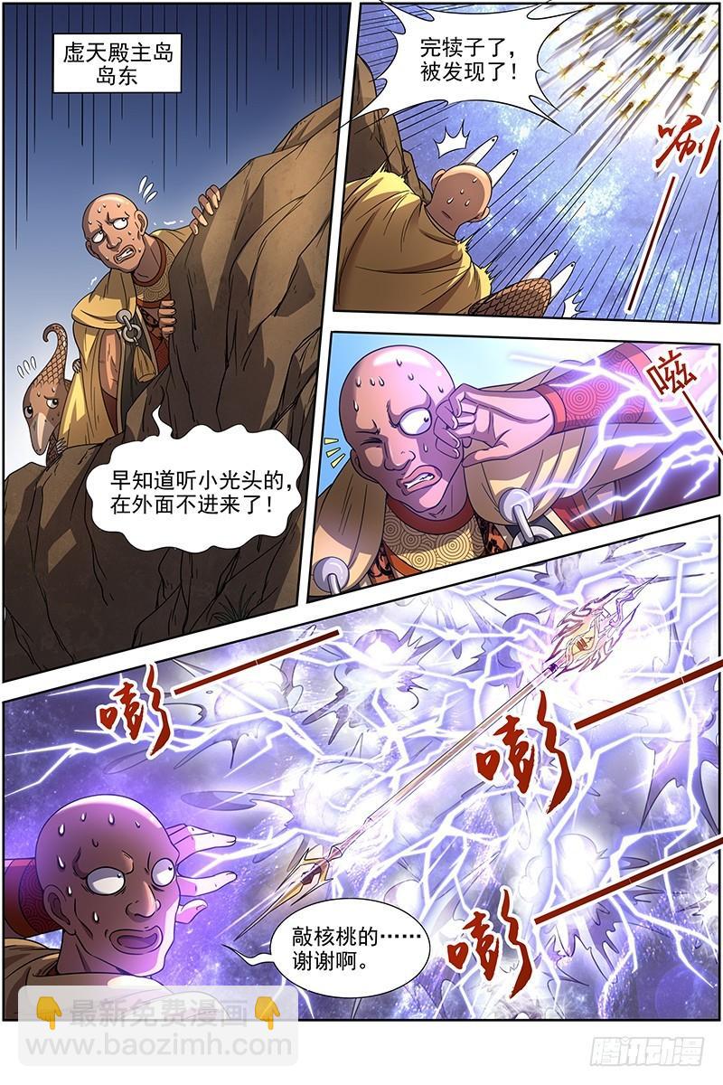 🍜驭灵师 18离殇篇 夺魂 第6页