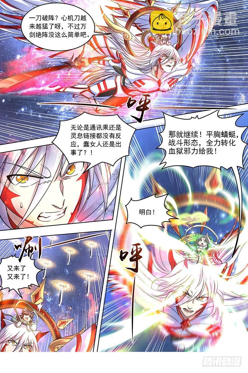 🍜驭灵师 18离殇篇 夺魂 第8页
