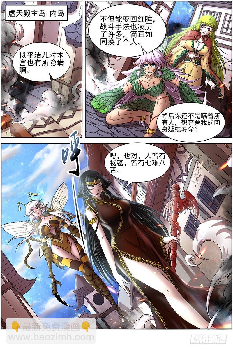 🍜驭灵师 18离殇篇 夺魂 第9页