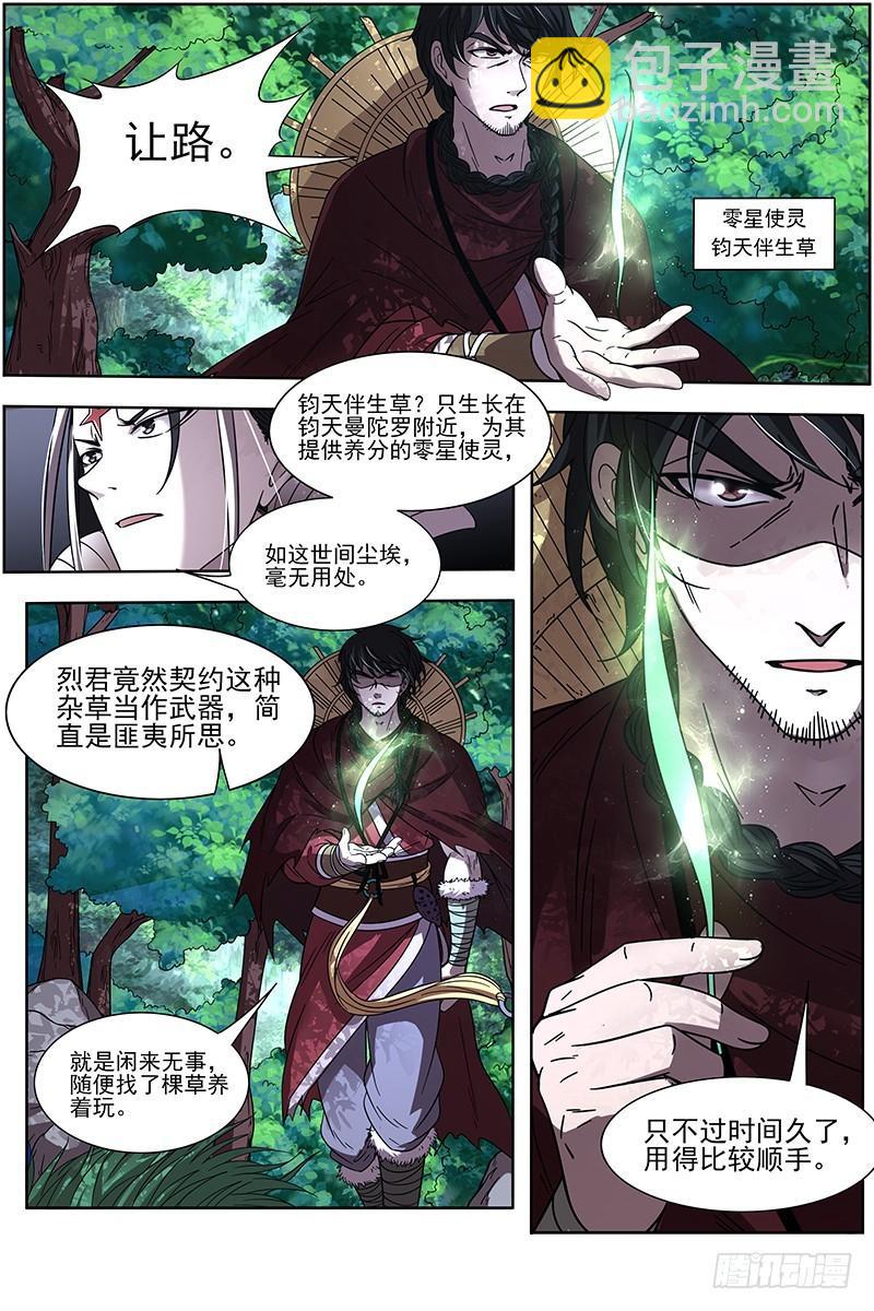 🍜驭灵师 18离殇篇 不滞于剑之境 第10页