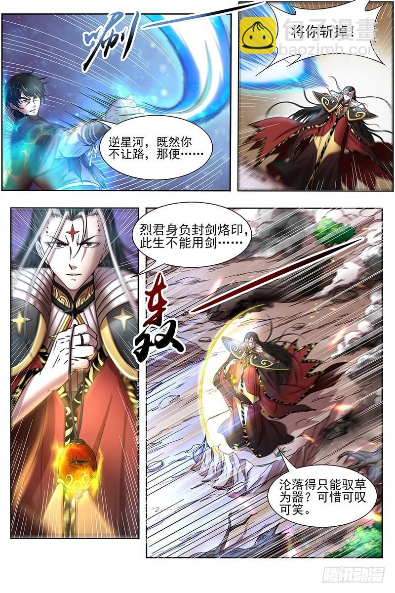 🍜驭灵师 18离殇篇 不滞于剑之境 第11页