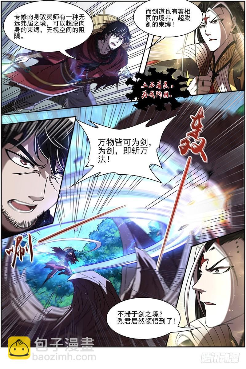 🍜驭灵师 18离殇篇 不滞于剑之境 第12页