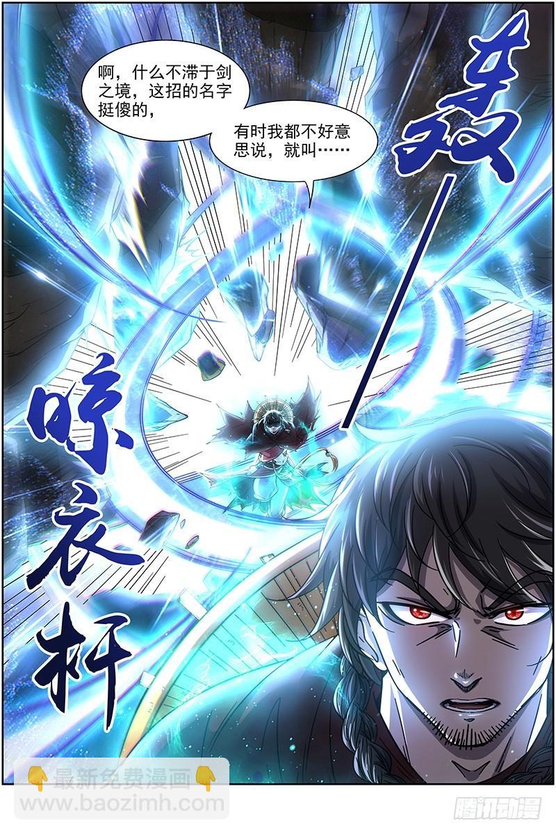 🍜驭灵师 18离殇篇 不滞于剑之境 第13页