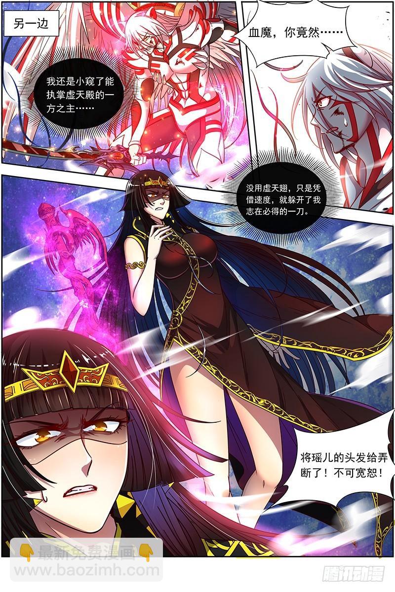 🍜驭灵师 18离殇篇 不滞于剑之境 第14页