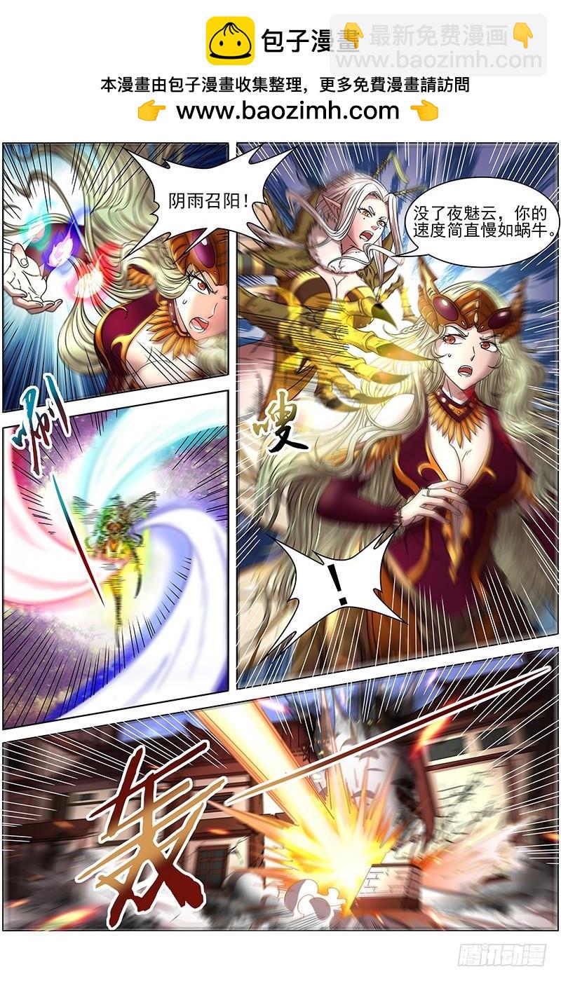 🍜驭灵师 18离殇篇 不滞于剑之境 第2页