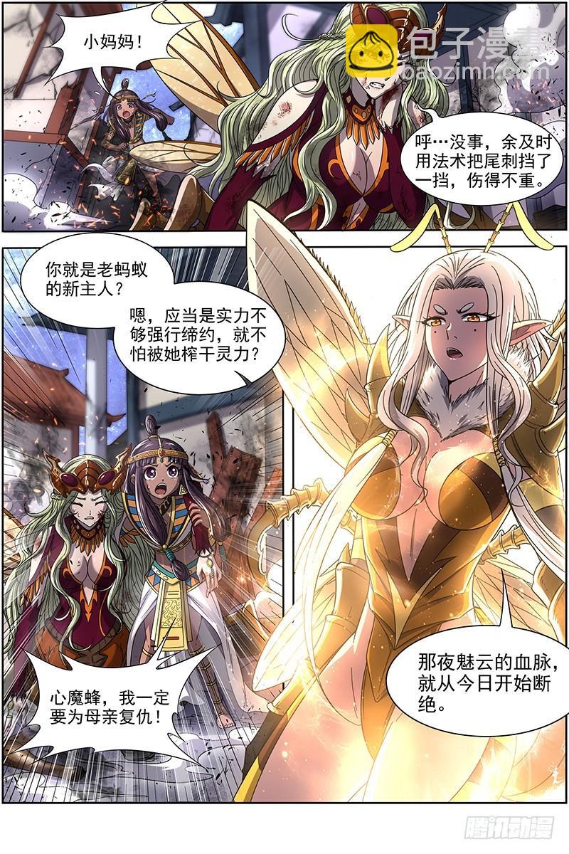 🍜驭灵师 18离殇篇 不滞于剑之境 第3页