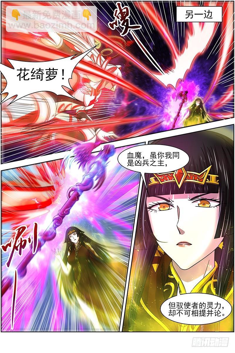 🍜驭灵师 18离殇篇 不滞于剑之境 第4页