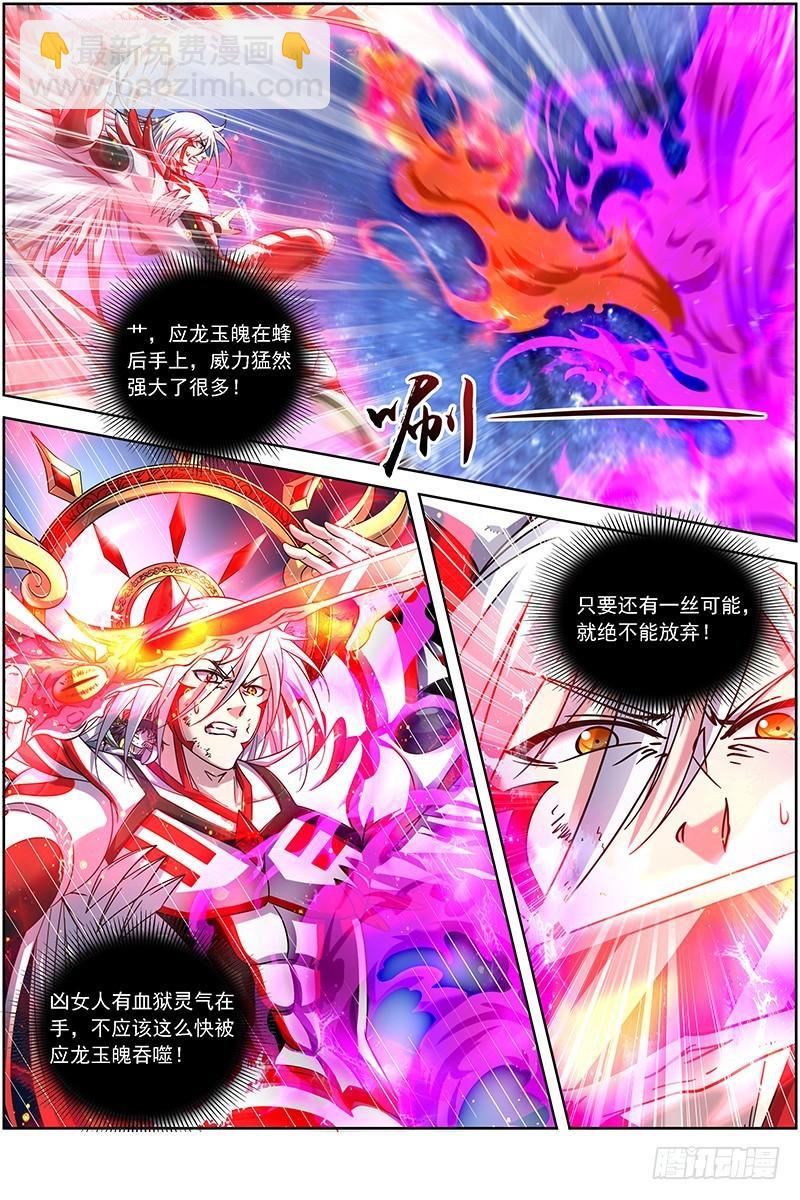 🍜驭灵师 18离殇篇 不滞于剑之境 第5页