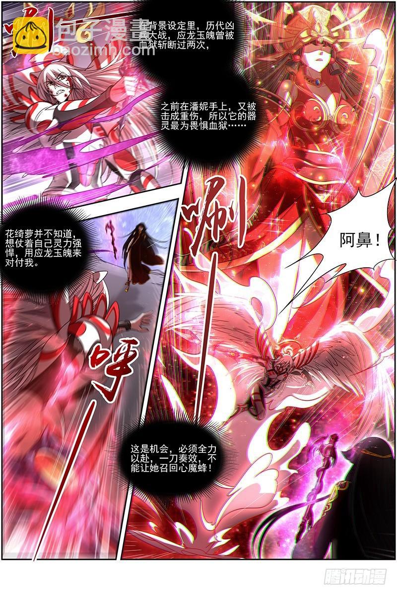 🍜驭灵师 18离殇篇 不滞于剑之境 第6页