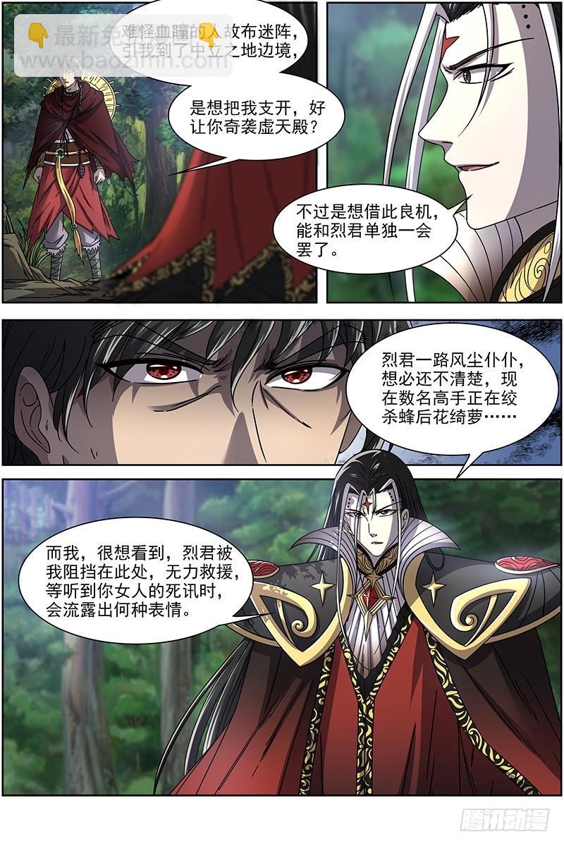 🍜驭灵师 18离殇篇 不滞于剑之境 第9页