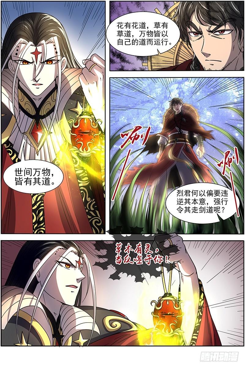🍜驭灵师 18离殇篇 言出法随 第1页