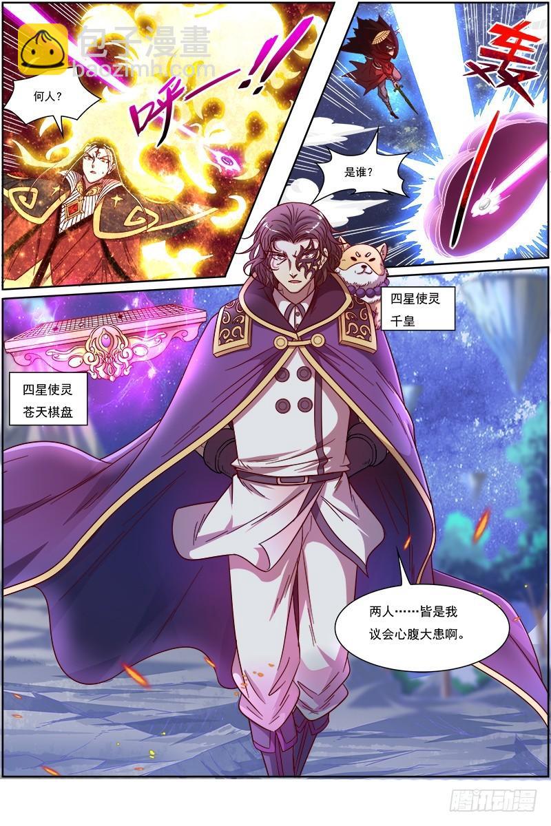 🍜驭灵师 18离殇篇 言出法随 第11页