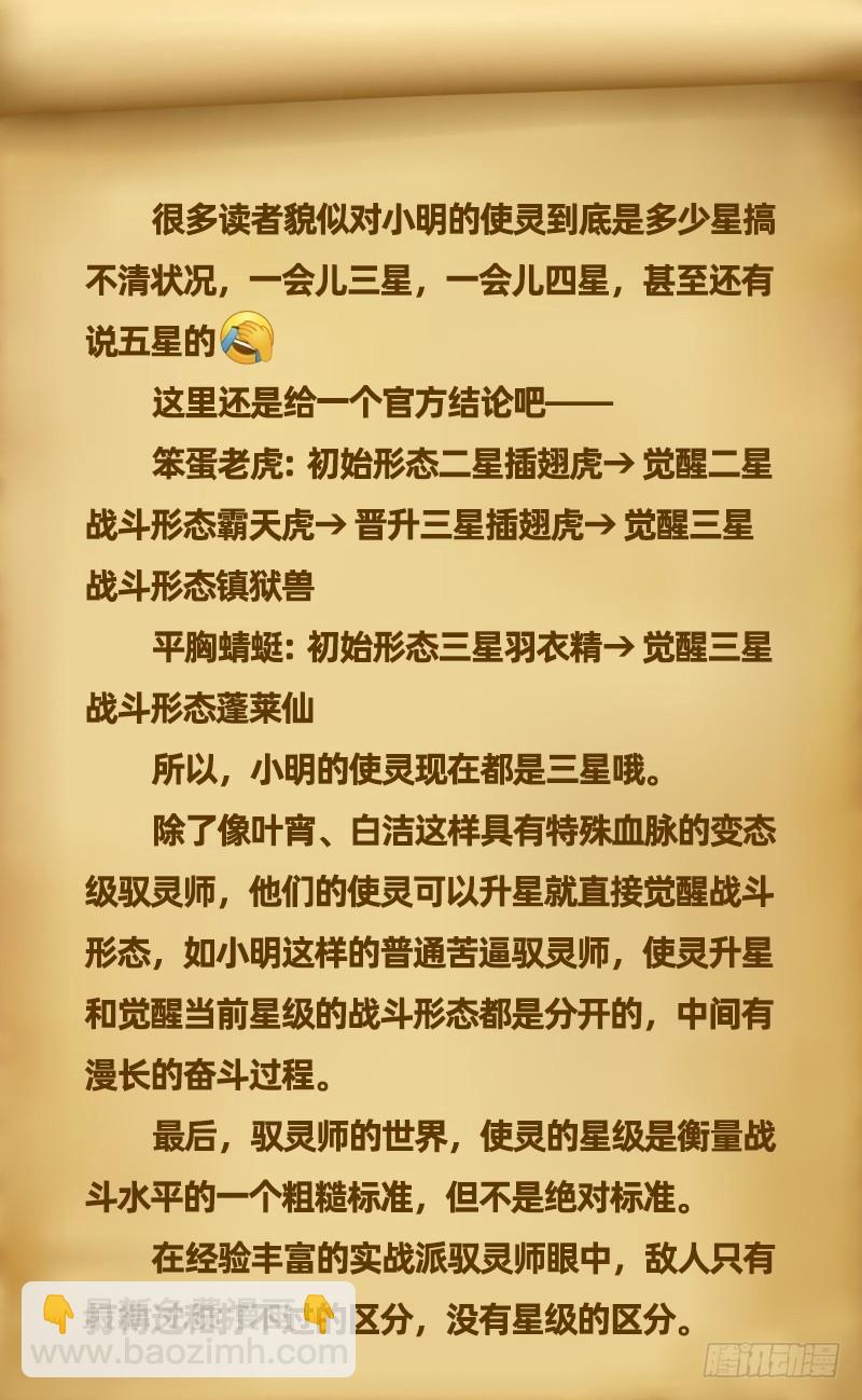 🍜驭灵师 18离殇篇 言出法随 第12页