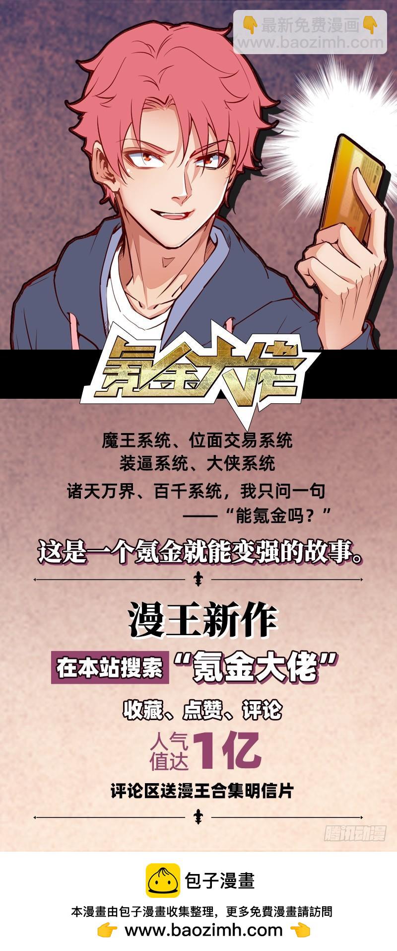 🍜驭灵师 18离殇篇 言出法随 第13页