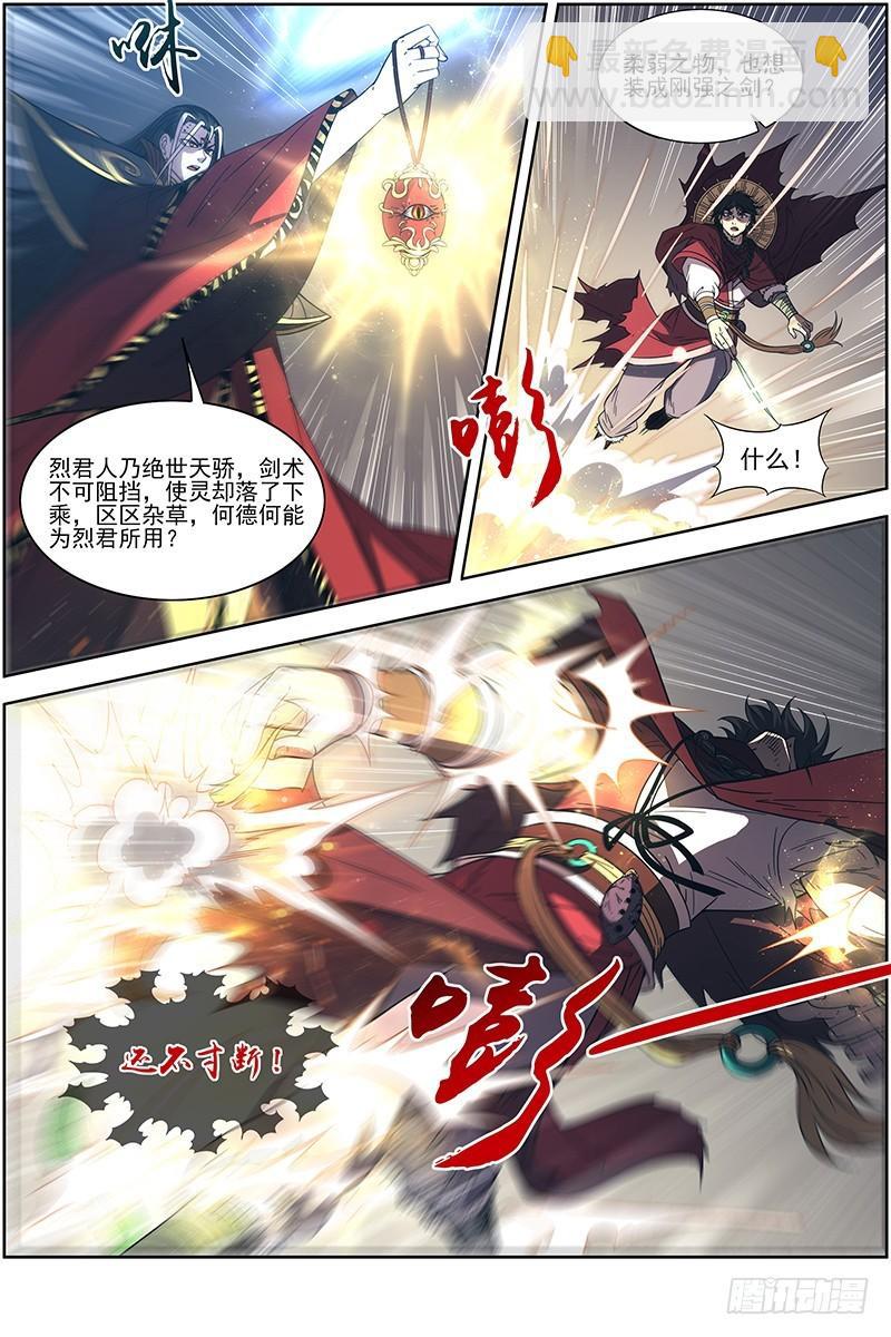 🍜驭灵师 18离殇篇 言出法随 第4页