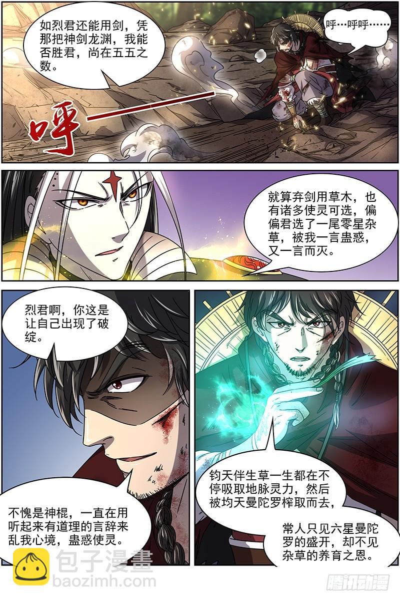 🍜驭灵师 18离殇篇 言出法随 第5页