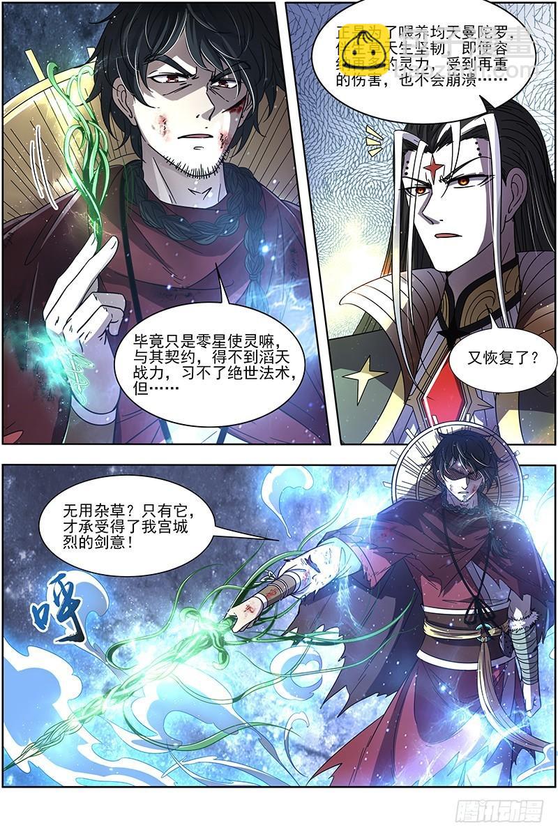 🍜驭灵师 18离殇篇 言出法随 第6页