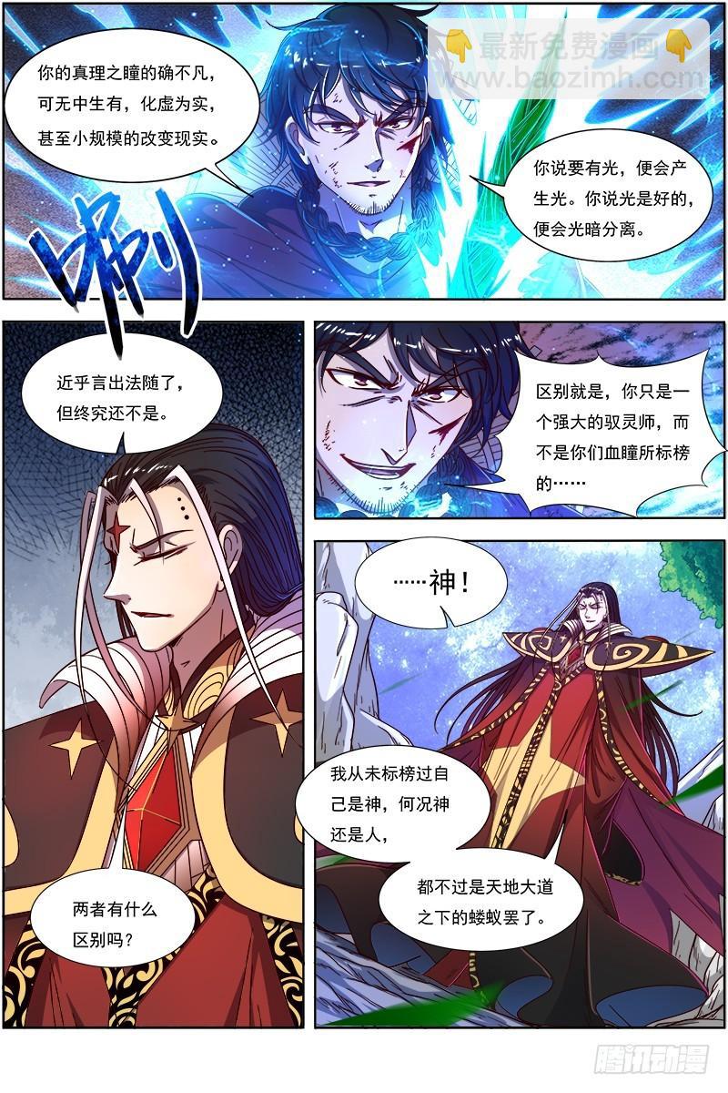 🍜驭灵师 18离殇篇 言出法随 第7页